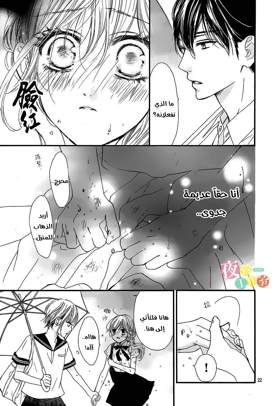 Boku ni Hana no Melancholy: Chapter 14 - Page 22