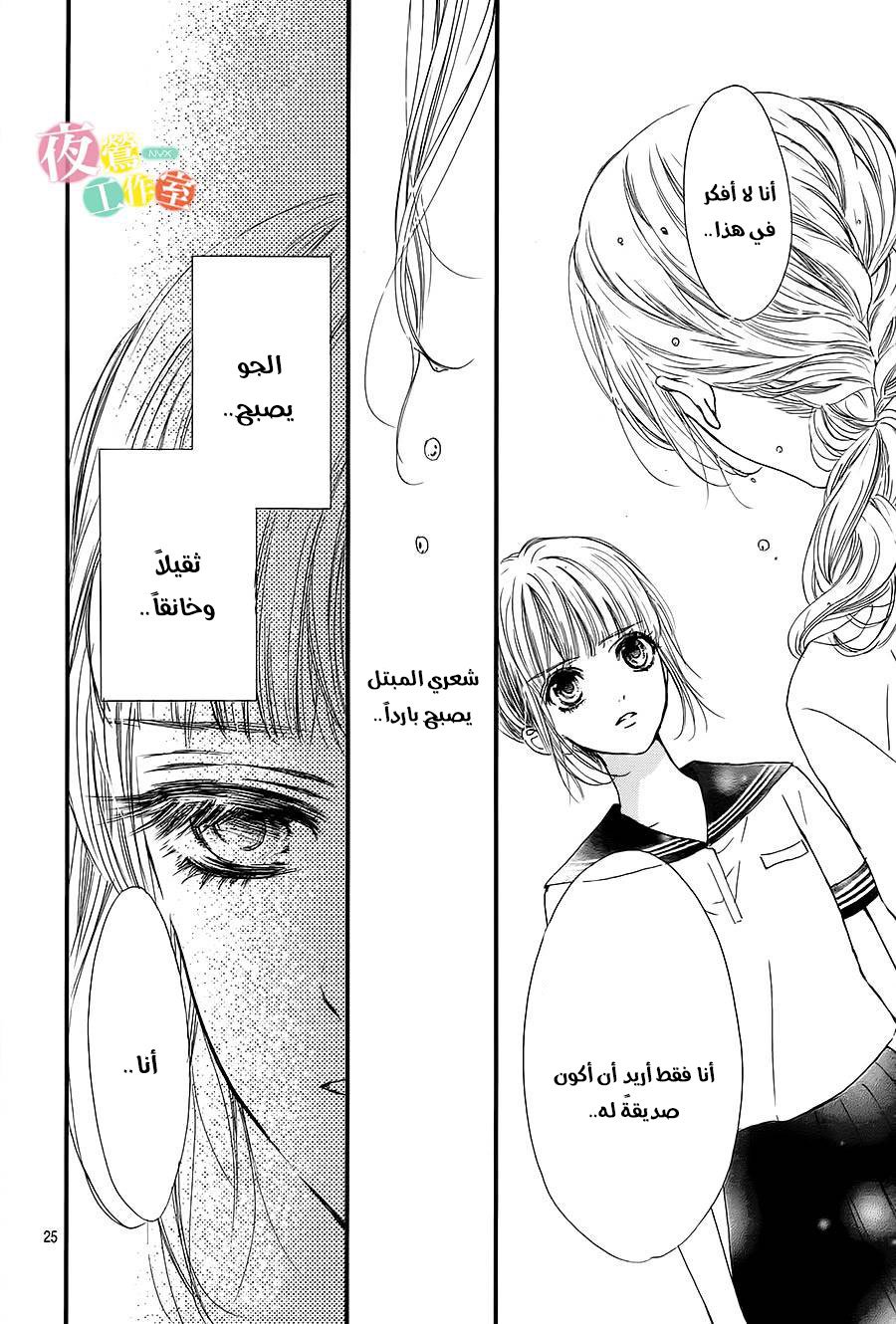 Boku ni Hana no Melancholy: Chapter 14 - Page 25