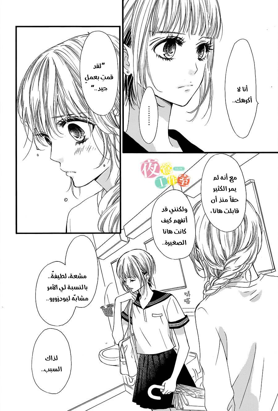 Boku ni Hana no Melancholy: Chapter 15 - Page 3