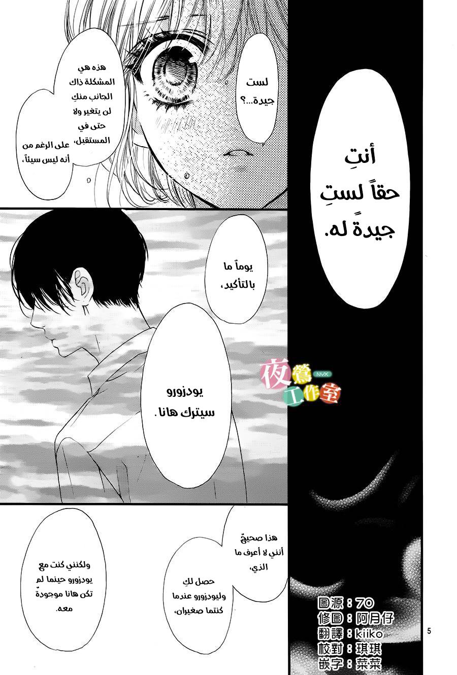 Boku ni Hana no Melancholy: Chapter 15 - Page 4