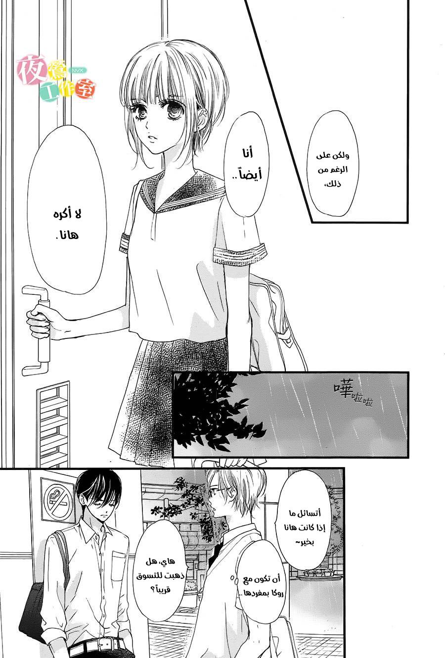 Boku ni Hana no Melancholy: Chapter 15 - Page 6