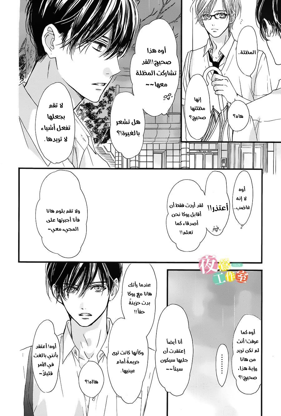 Boku ni Hana no Melancholy: Chapter 15 - Page 7