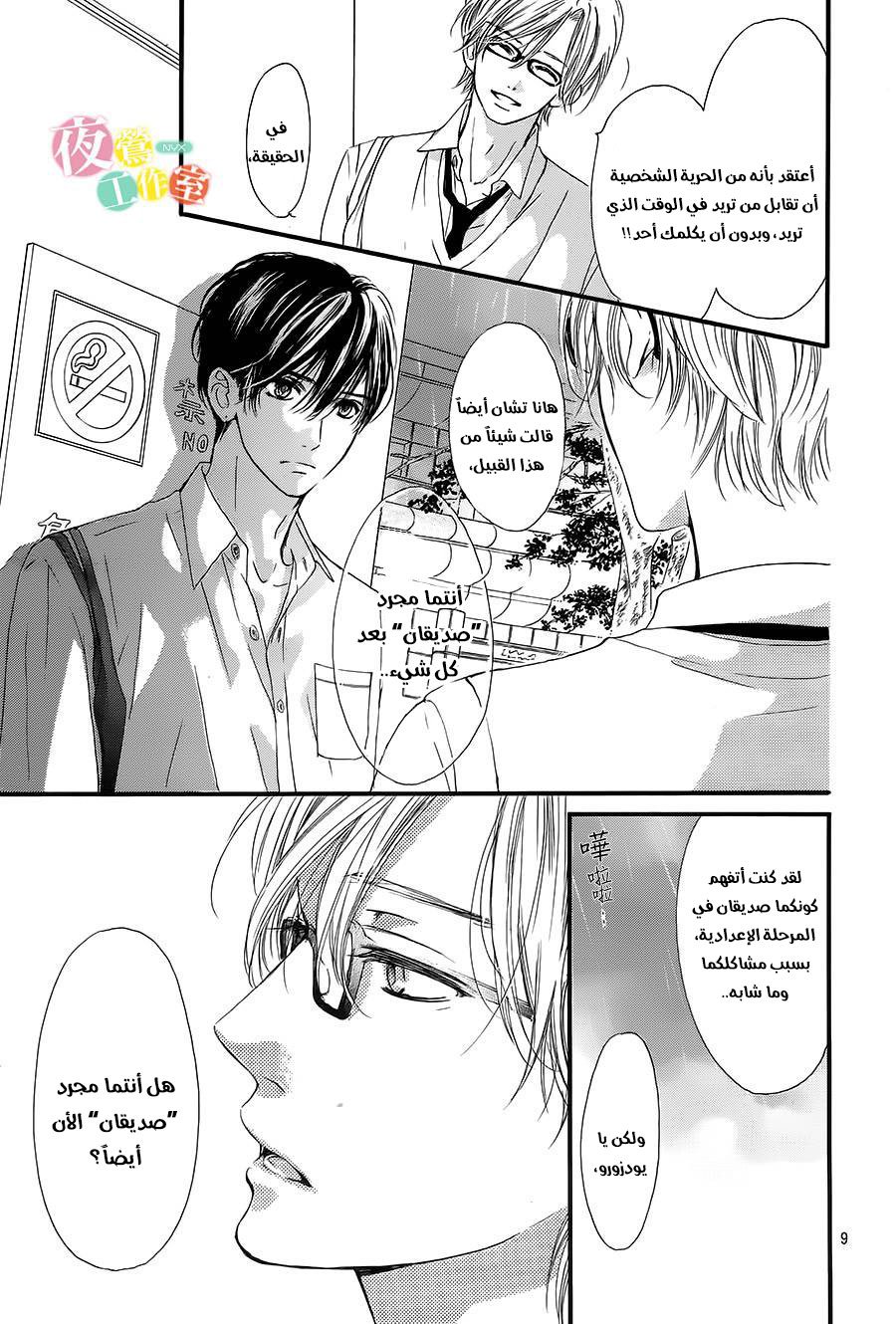 Boku ni Hana no Melancholy: Chapter 15 - Page 8