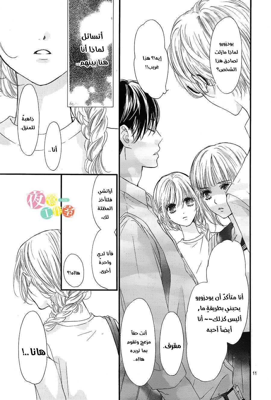 Boku ni Hana no Melancholy: Chapter 15 - Page 10