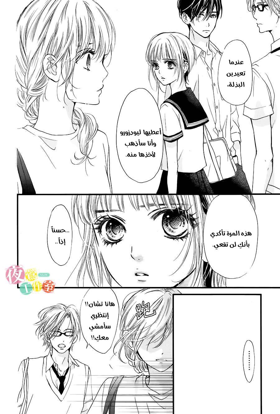 Boku ni Hana no Melancholy: Chapter 15 - Page 11