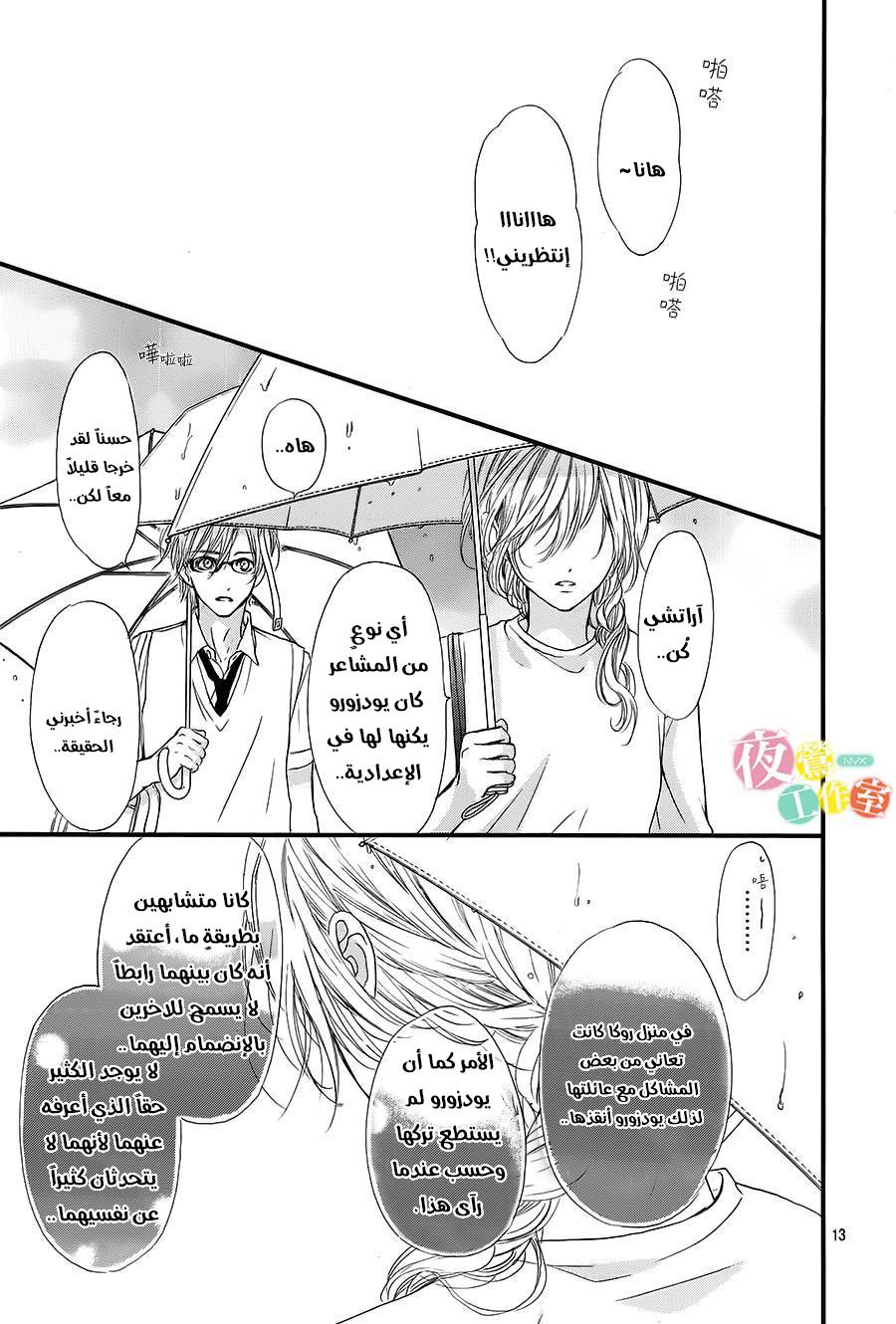 Boku ni Hana no Melancholy: Chapter 15 - Page 12