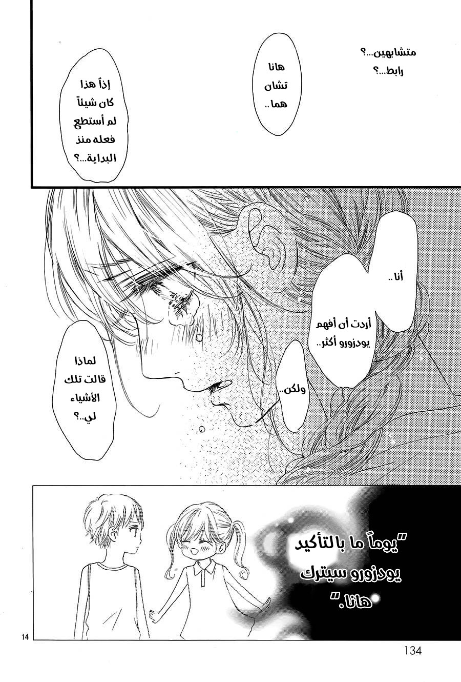 Boku ni Hana no Melancholy: Chapter 15 - Page 13