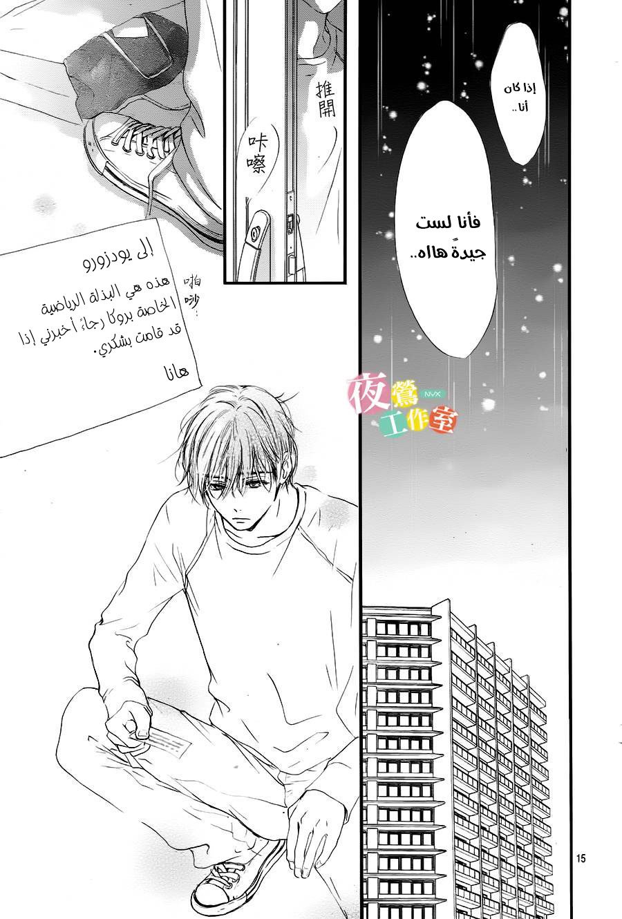 Boku ni Hana no Melancholy: Chapter 15 - Page 14