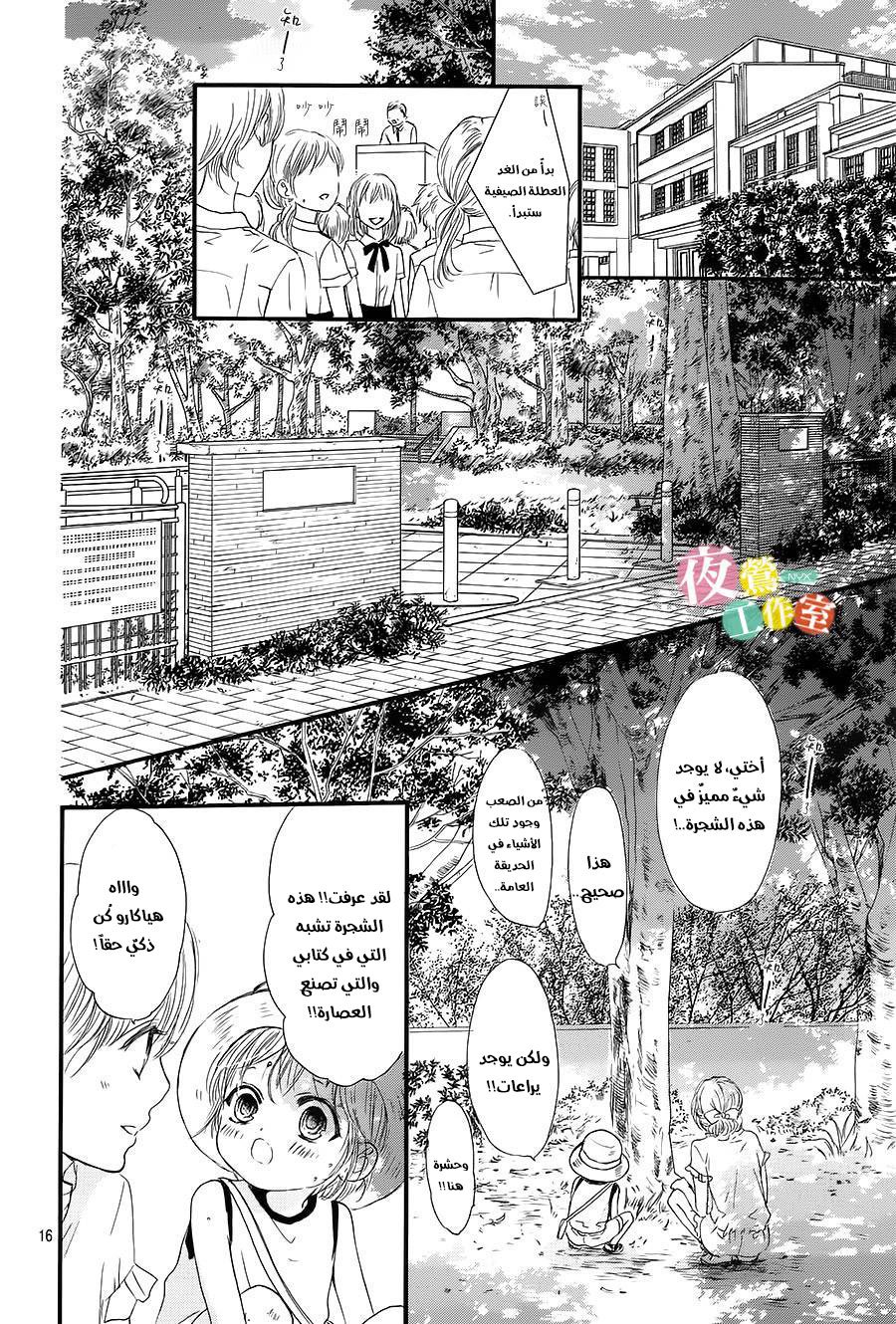 Boku ni Hana no Melancholy: Chapter 15 - Page 15