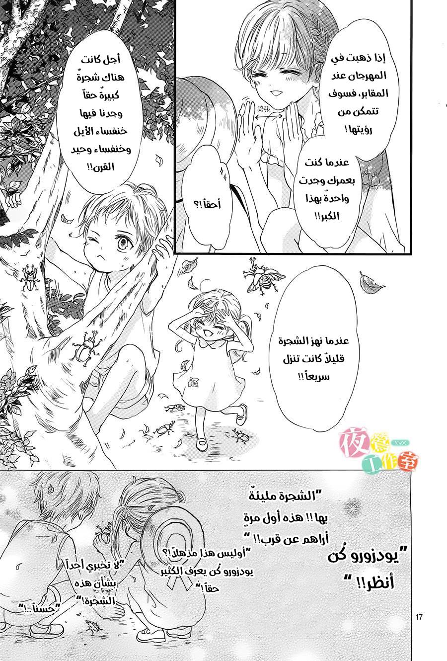 Boku ni Hana no Melancholy: Chapter 15 - Page 16