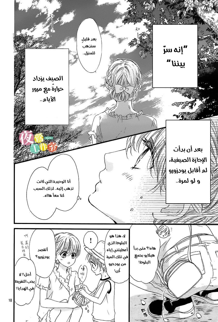 Boku ni Hana no Melancholy: Chapter 15 - Page 17