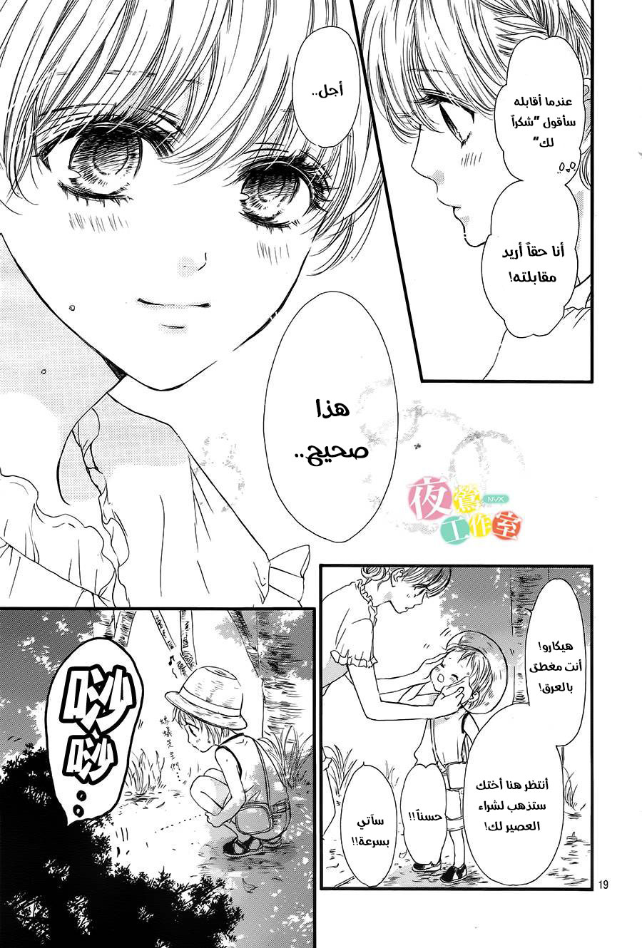 Boku ni Hana no Melancholy: Chapter 15 - Page 18