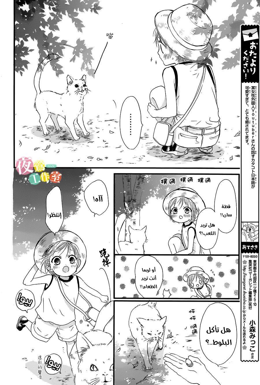 Boku ni Hana no Melancholy: Chapter 15 - Page 19
