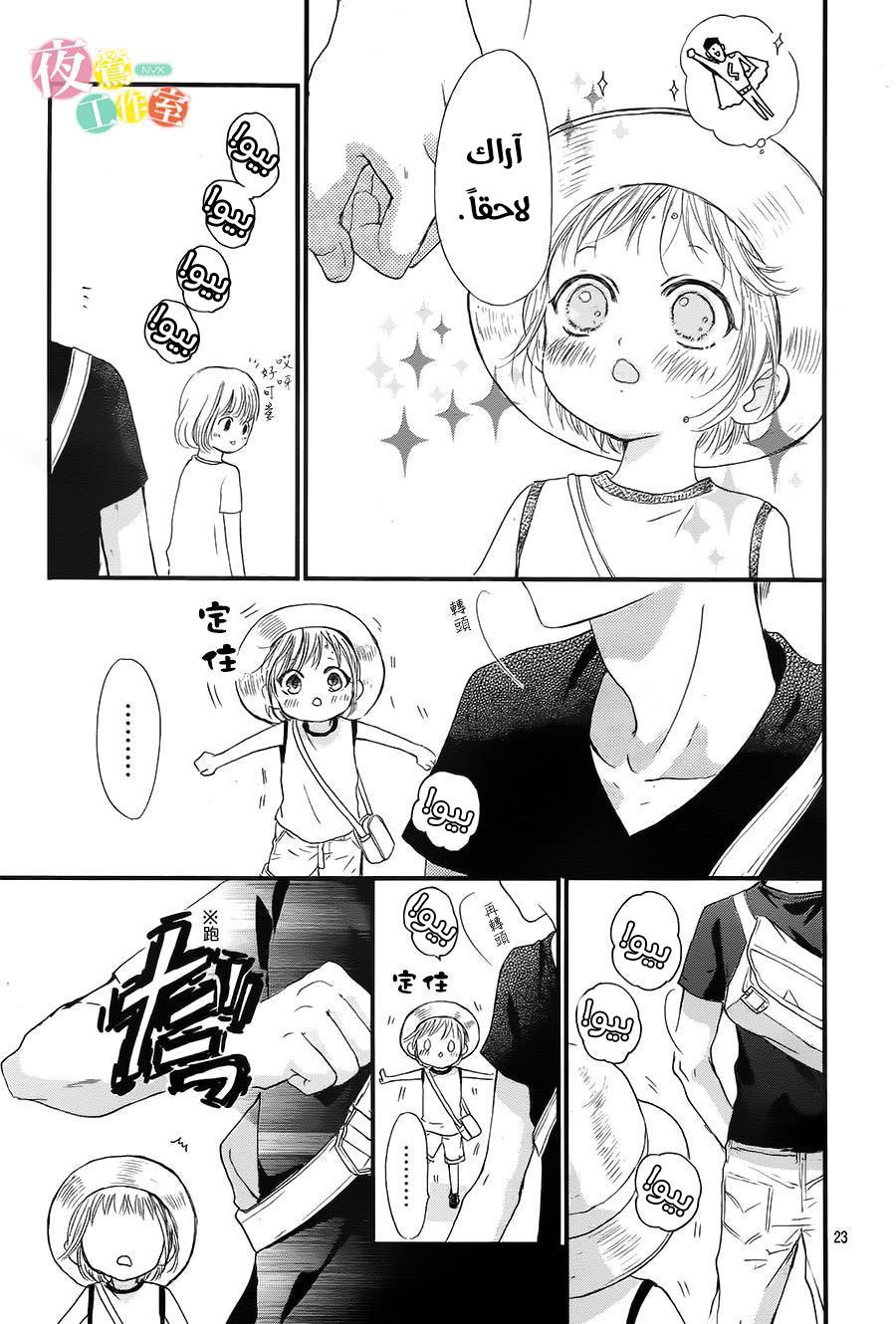 Boku ni Hana no Melancholy: Chapter 15 - Page 22