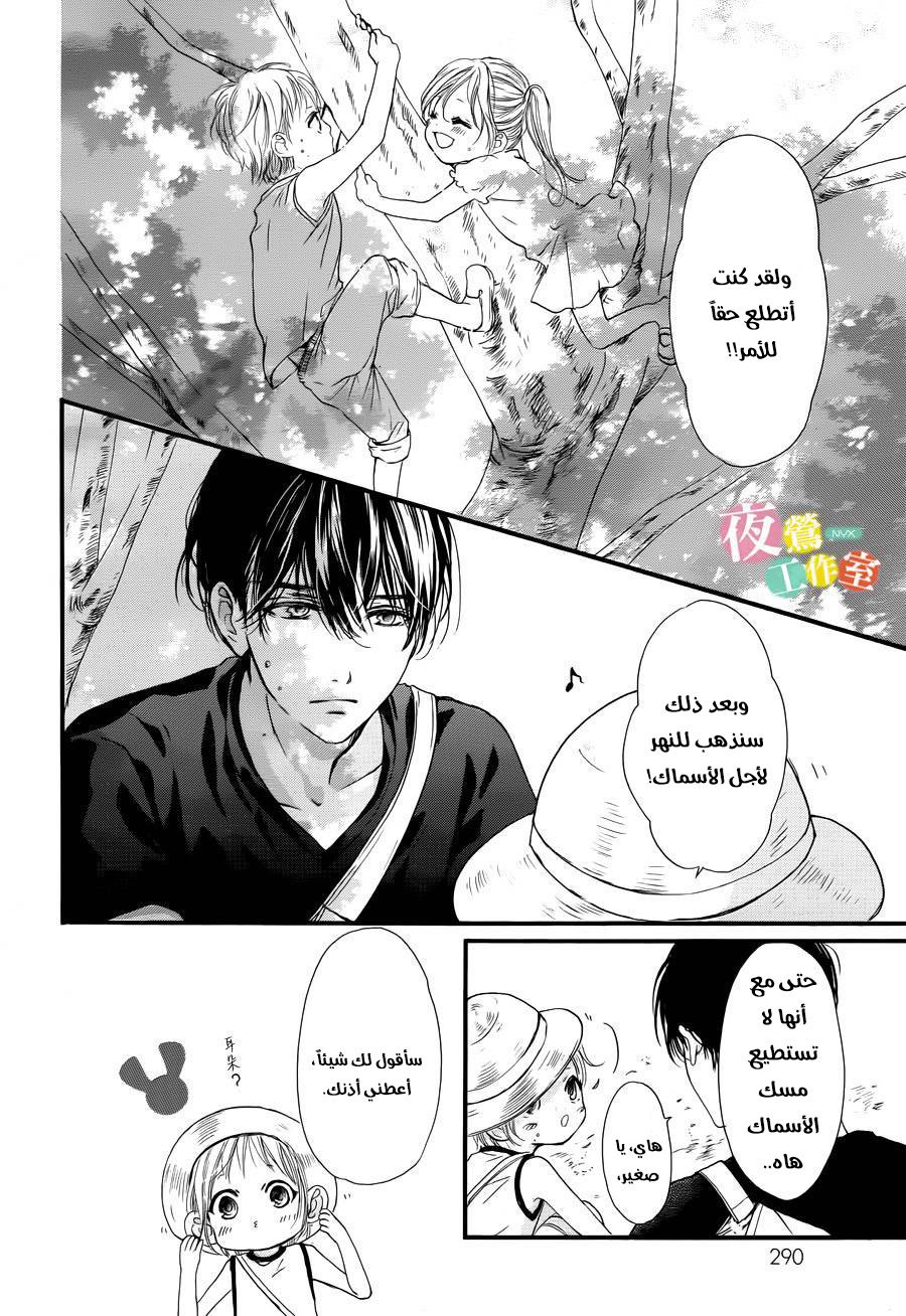 Boku ni Hana no Melancholy: Chapter 16 - Page 6