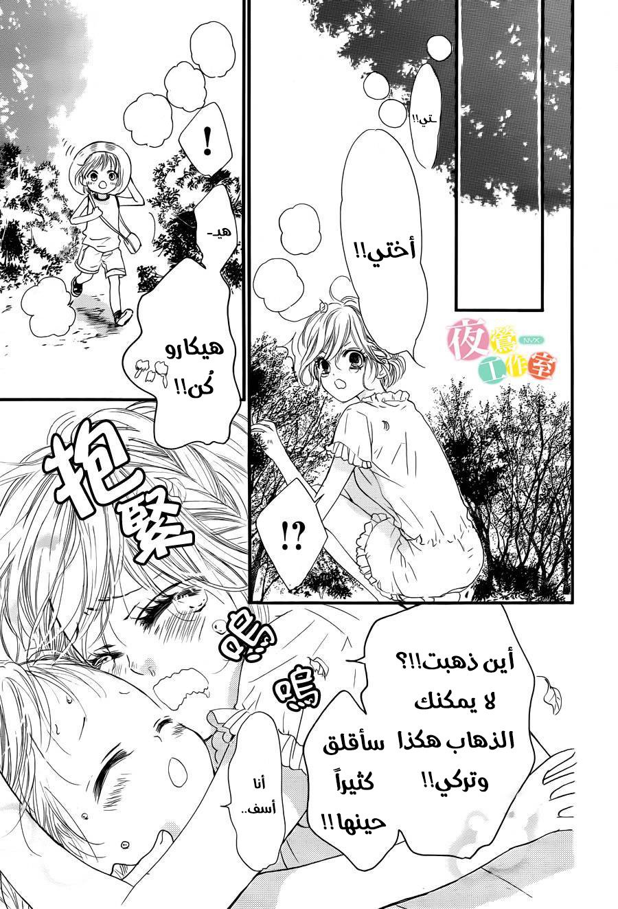 Boku ni Hana no Melancholy: Chapter 16 - Page 7