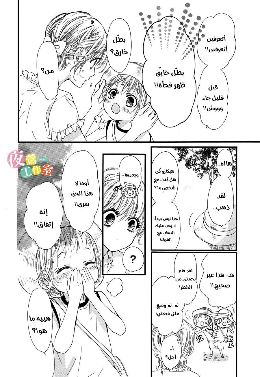 Boku ni Hana no Melancholy: Chapter 16 - Page 8