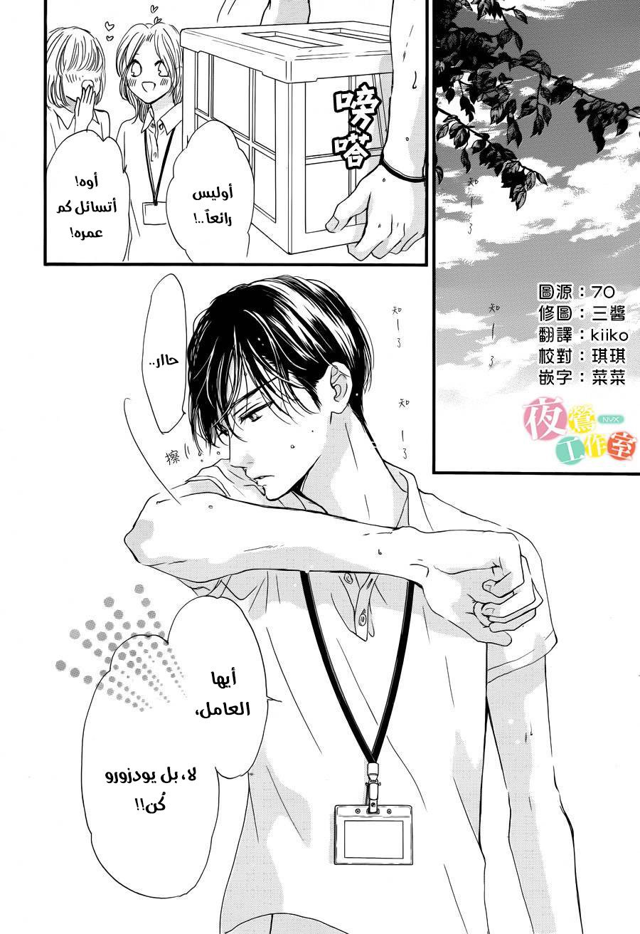 Boku ni Hana no Melancholy: Chapter 16 - Page 10