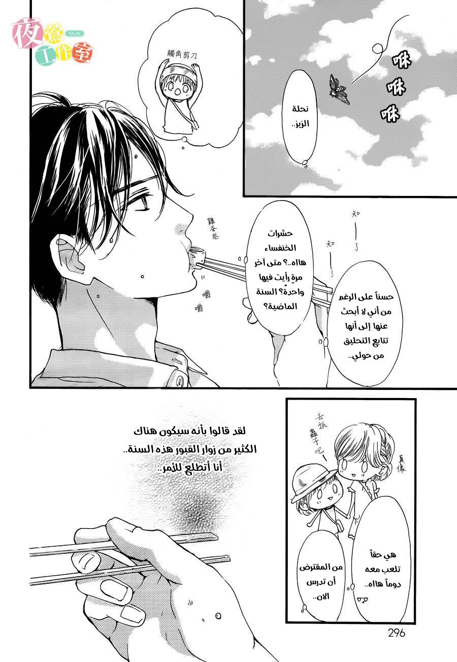 Boku ni Hana no Melancholy: Chapter 16 - Page 12