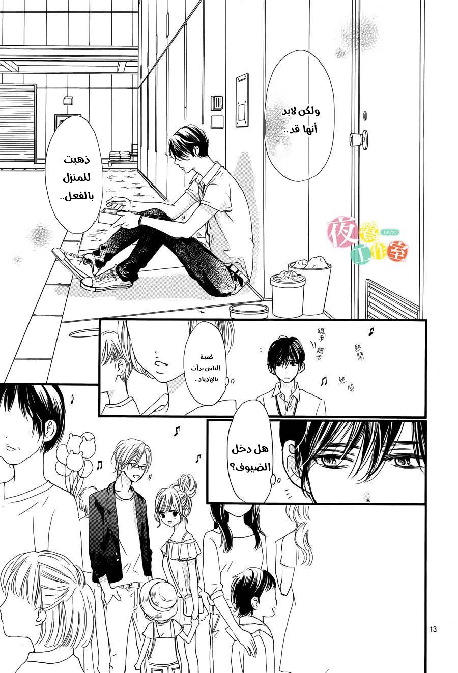 Boku ni Hana no Melancholy: Chapter 16 - Page 13