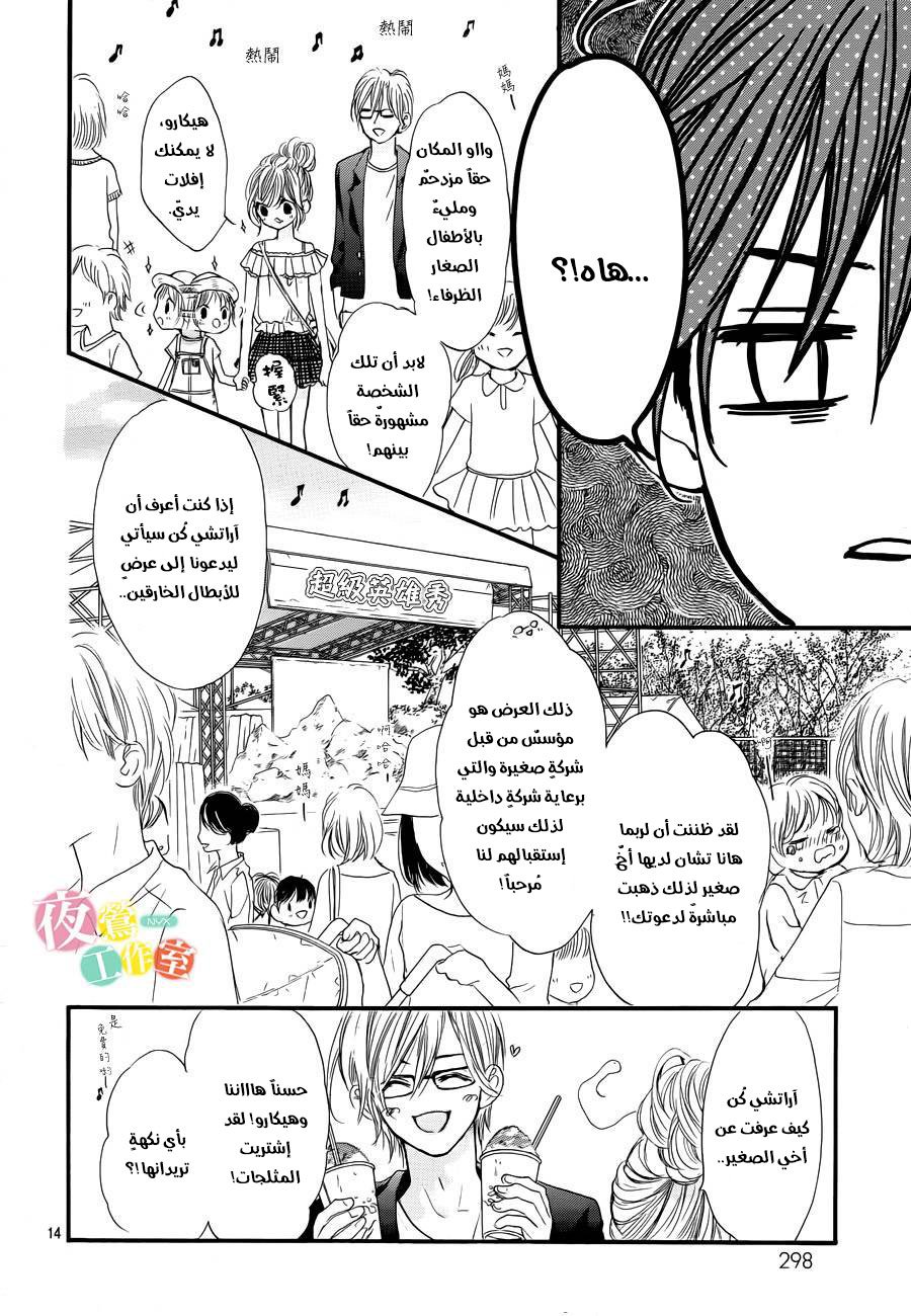 Boku ni Hana no Melancholy: Chapter 16 - Page 14
