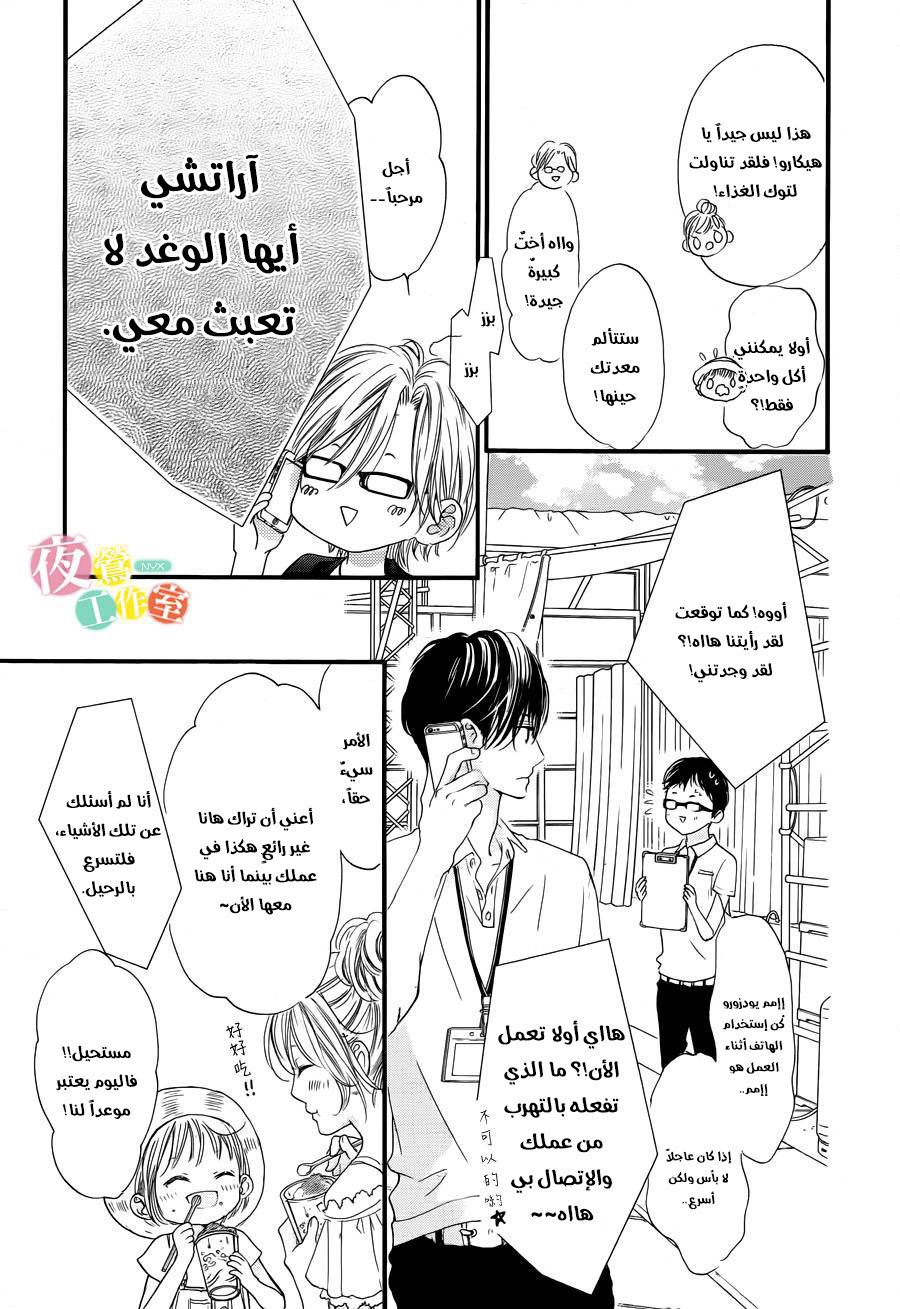 Boku ni Hana no Melancholy: Chapter 16 - Page 15
