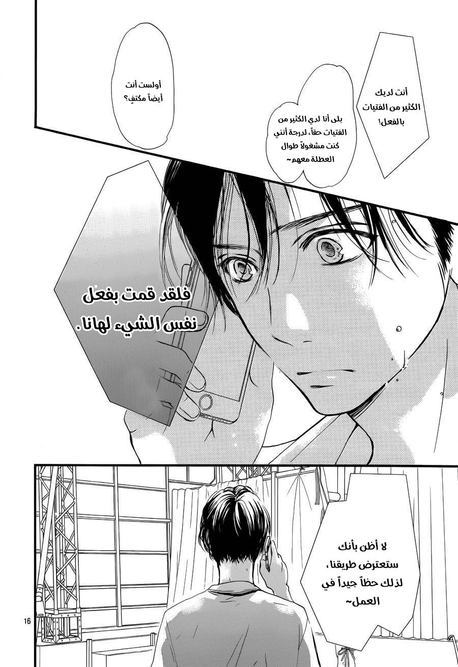 Boku ni Hana no Melancholy: Chapter 16 - Page 16