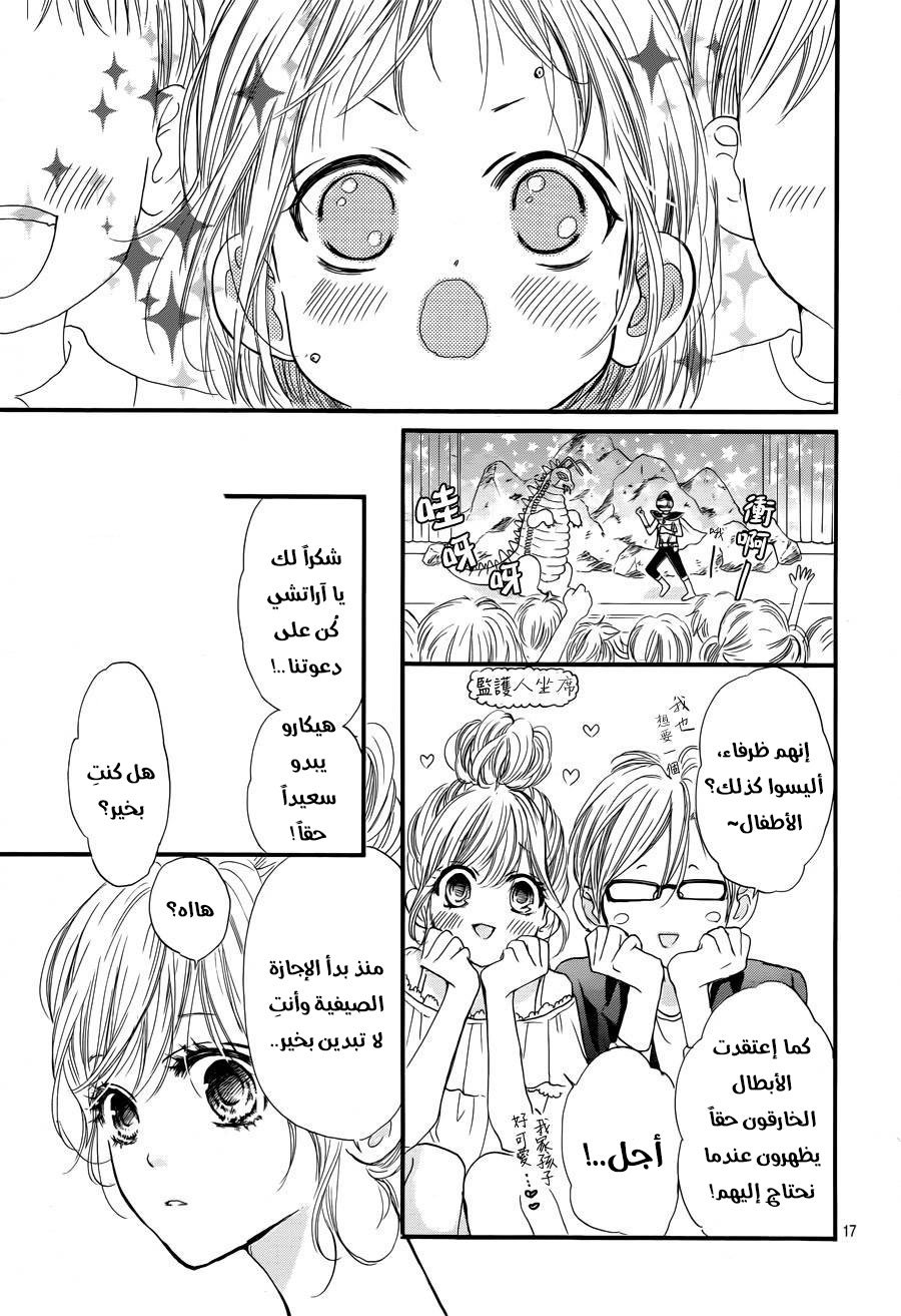 Boku ni Hana no Melancholy: Chapter 16 - Page 17