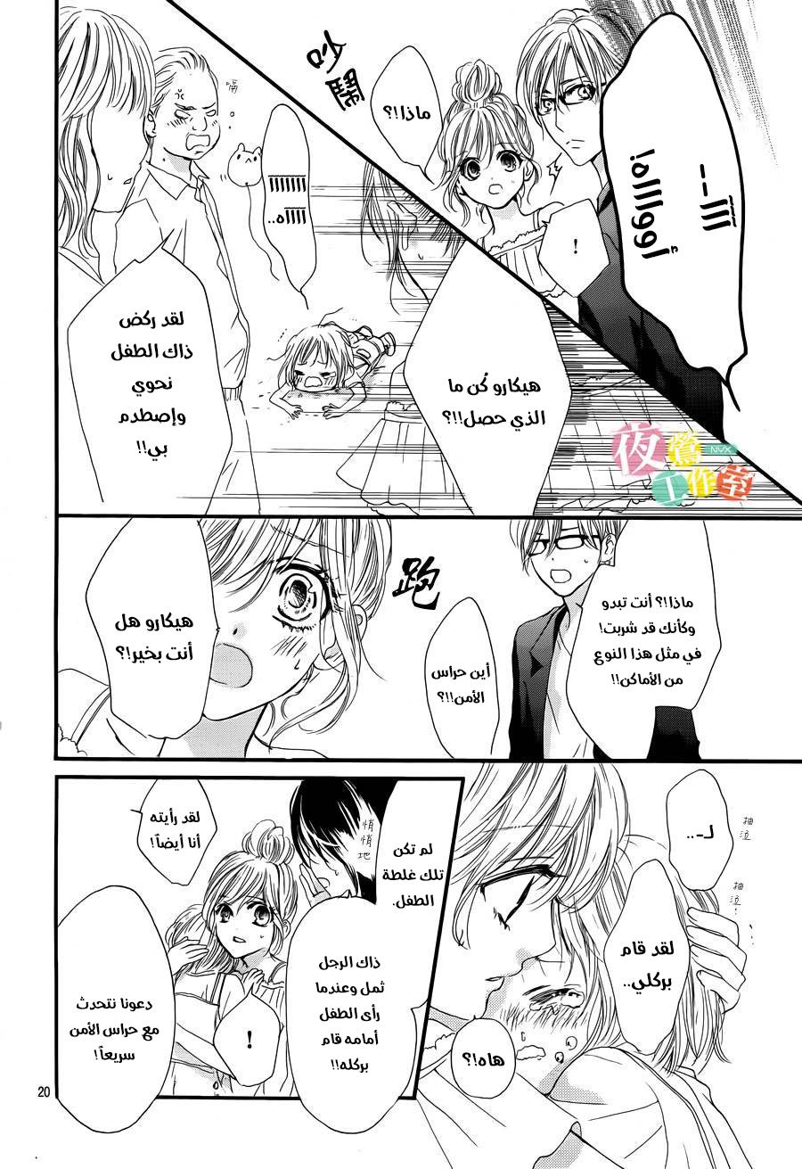 Boku ni Hana no Melancholy: Chapter 16 - Page 20