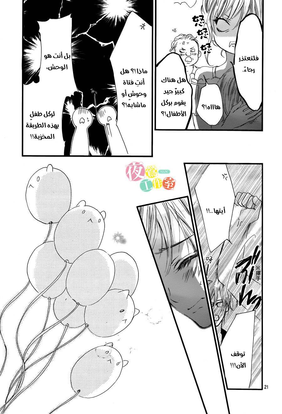 Boku ni Hana no Melancholy: Chapter 16 - Page 21