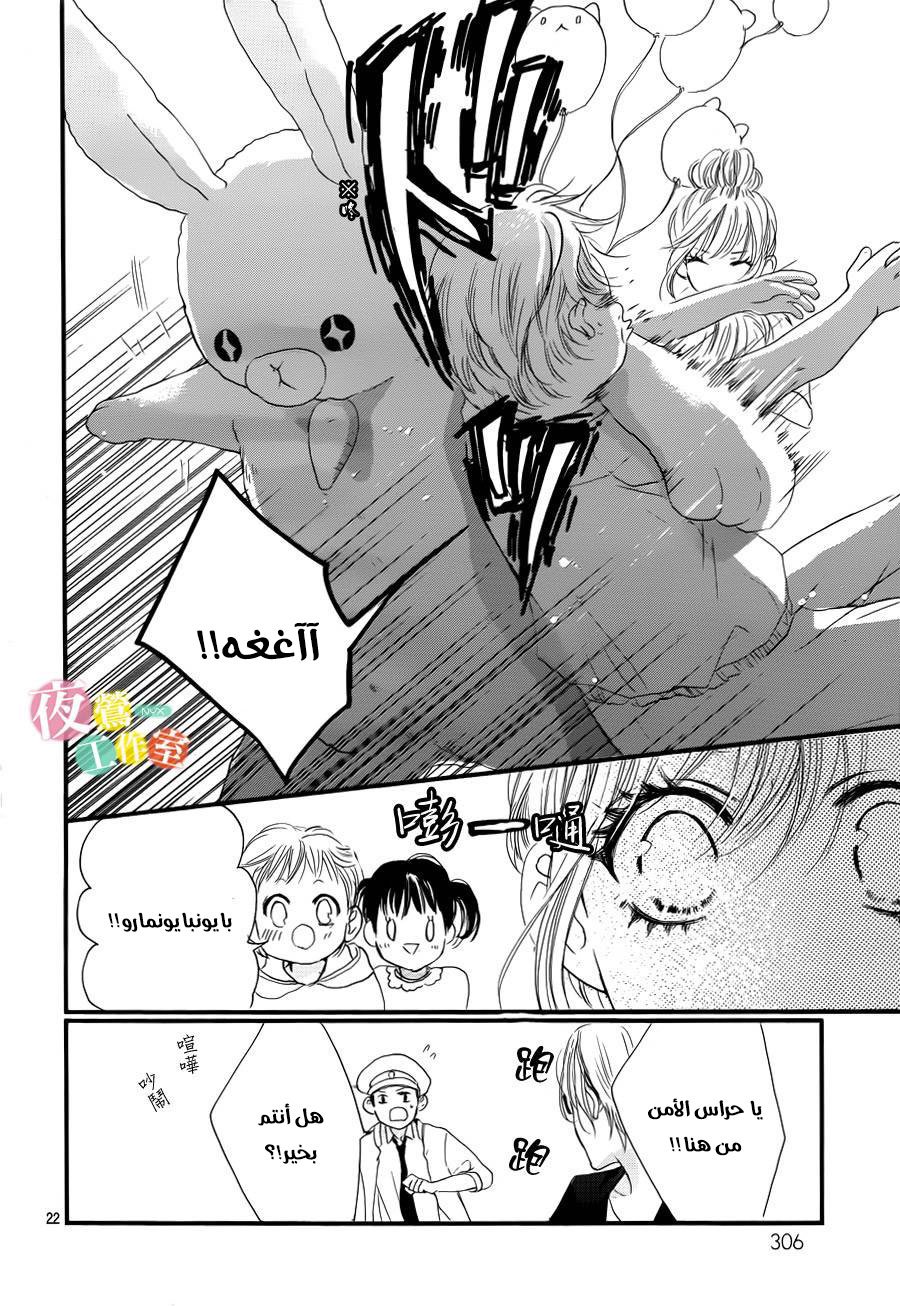Boku ni Hana no Melancholy: Chapter 16 - Page 22