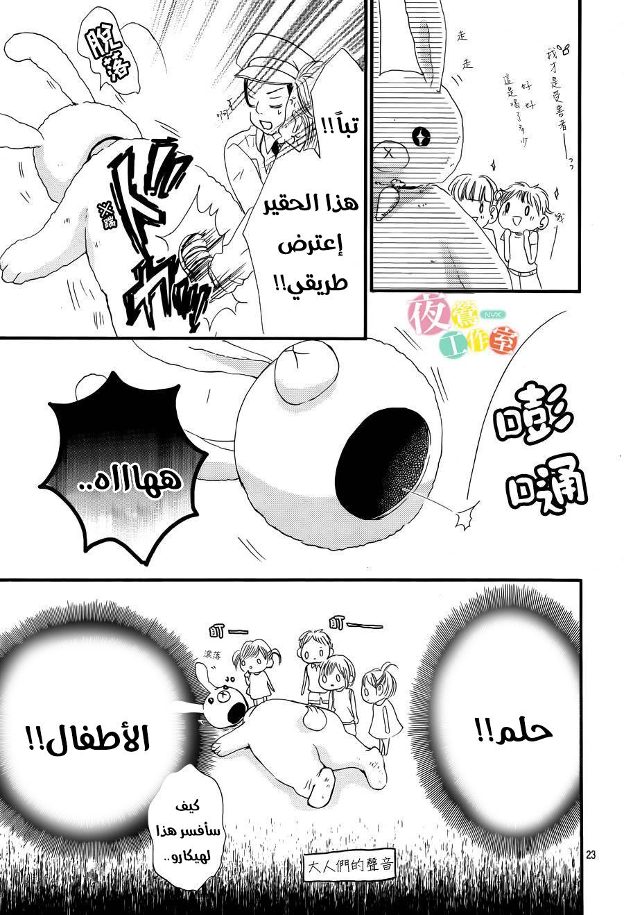 Boku ni Hana no Melancholy: Chapter 16 - Page 23