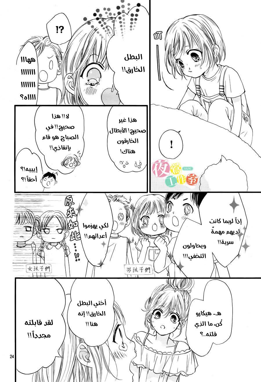 Boku ni Hana no Melancholy: Chapter 16 - Page 24
