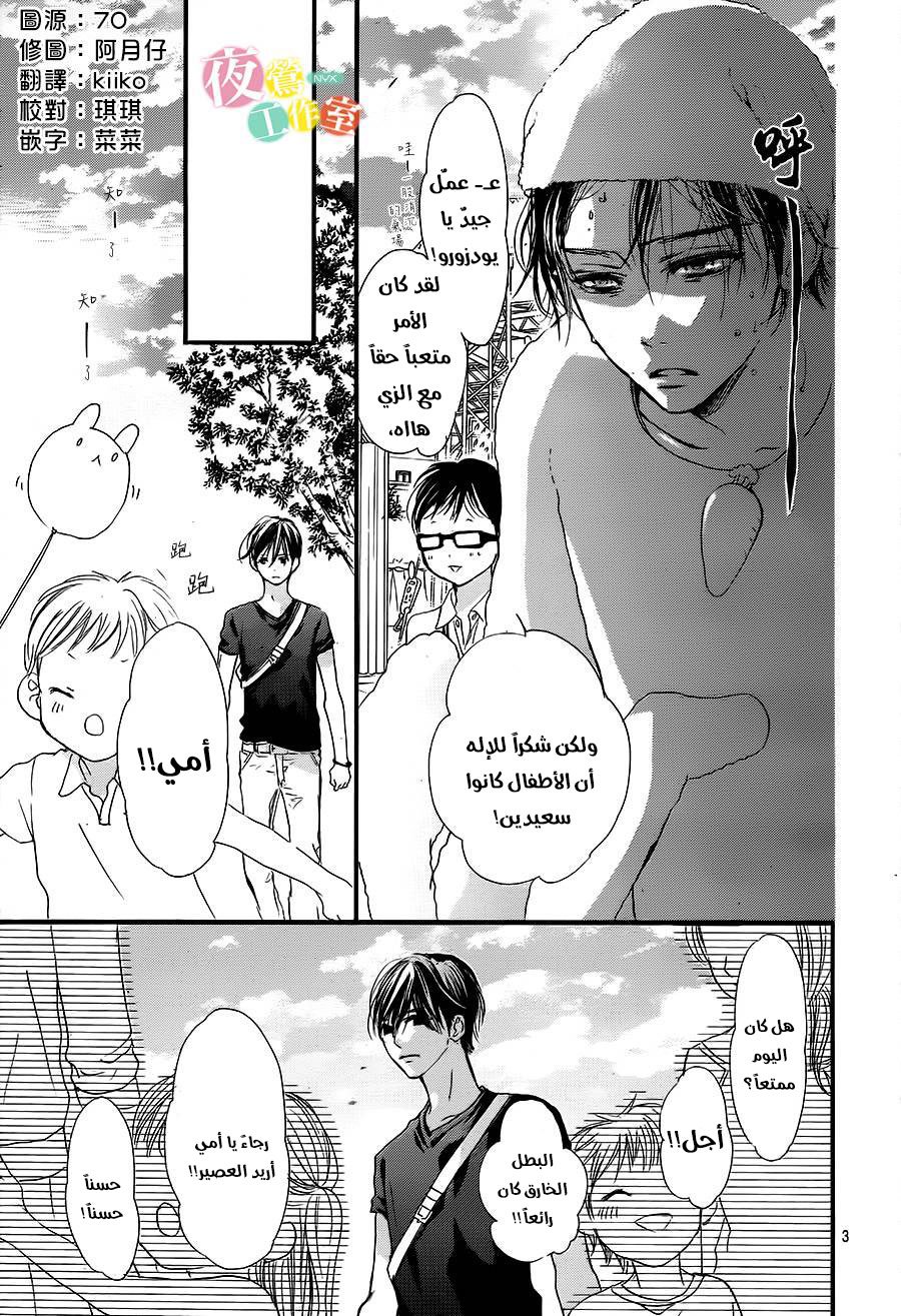 Boku ni Hana no Melancholy: Chapter 17 - Page 3