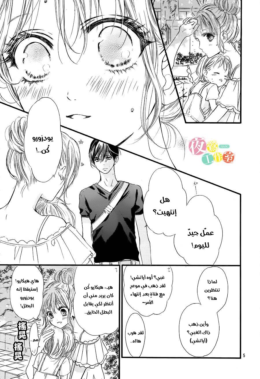 Boku ni Hana no Melancholy: Chapter 17 - Page 5