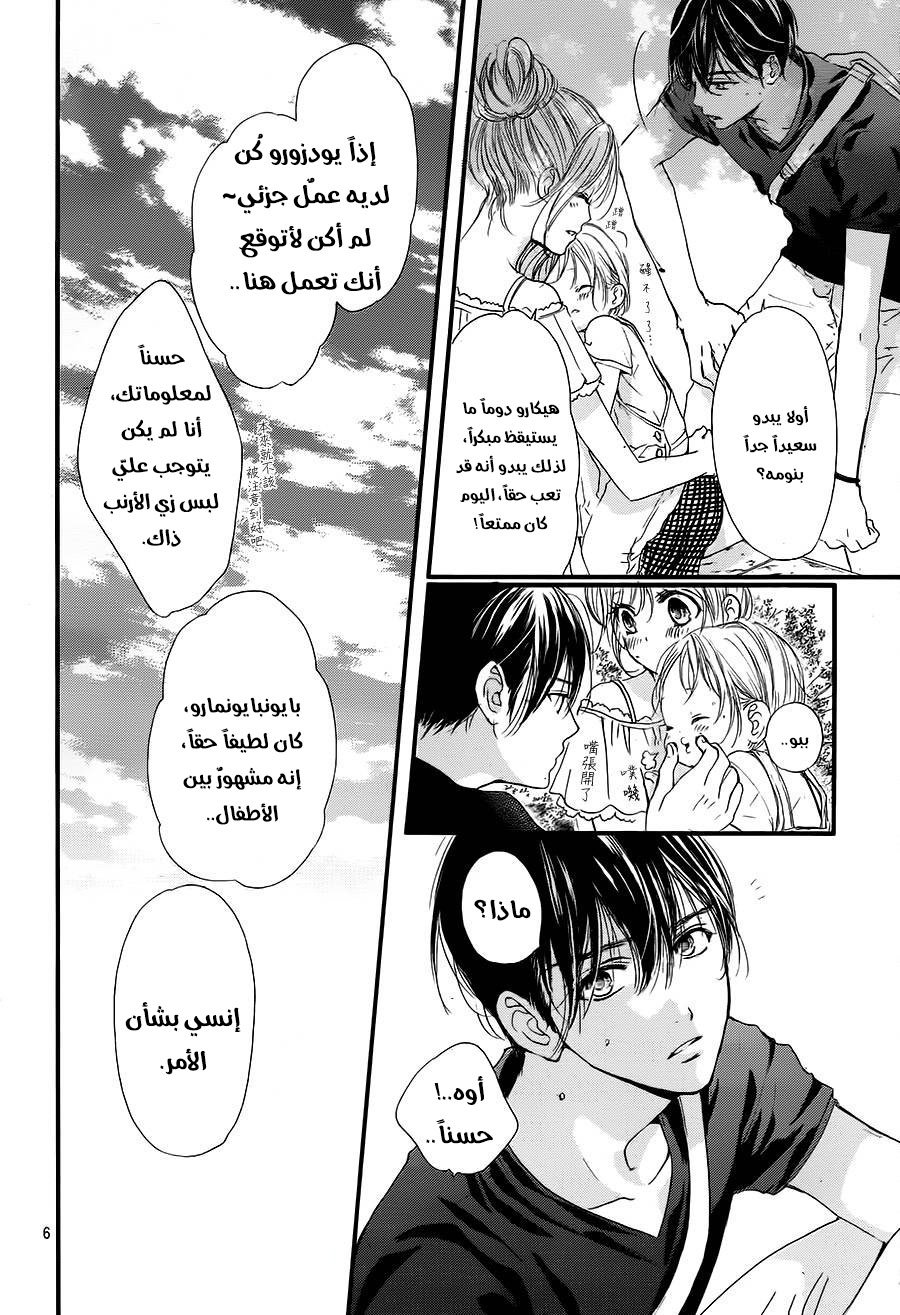 Boku ni Hana no Melancholy: Chapter 17 - Page 6