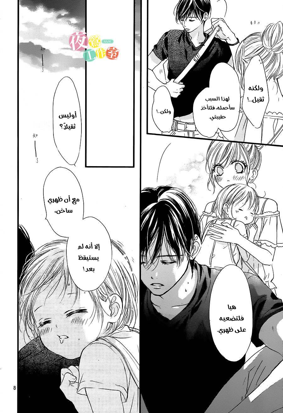 Boku ni Hana no Melancholy: Chapter 17 - Page 8