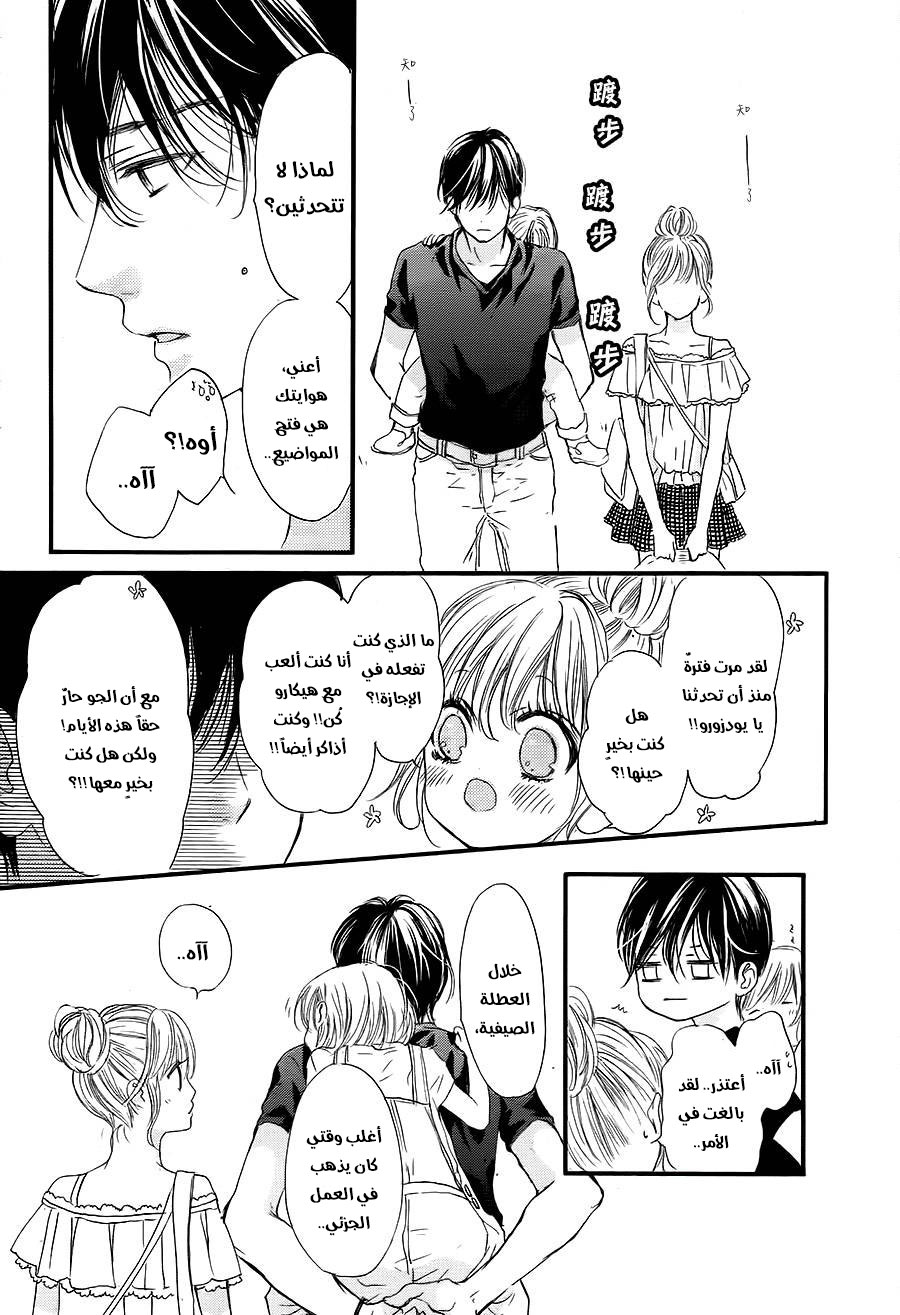 Boku ni Hana no Melancholy: Chapter 17 - Page 9