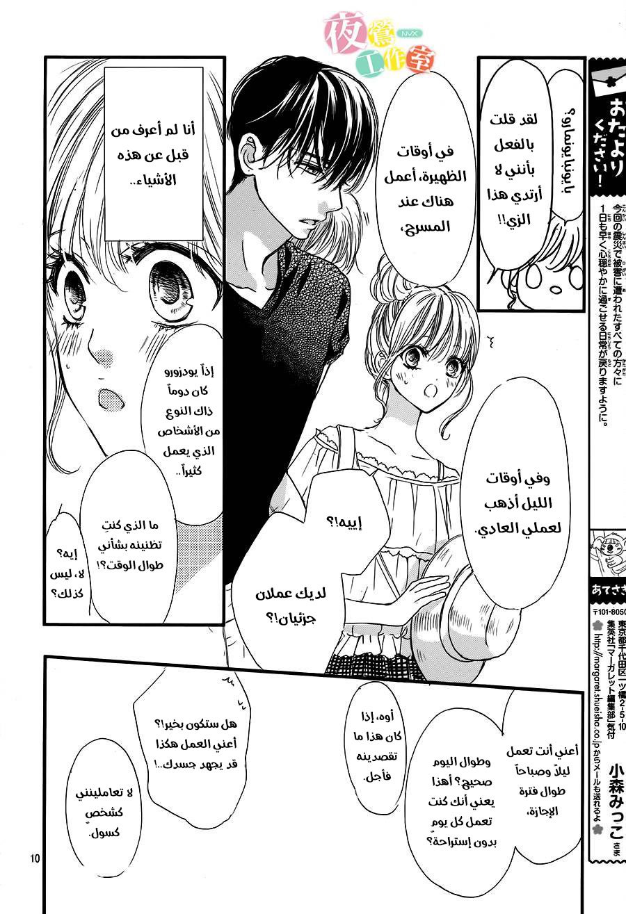 Boku ni Hana no Melancholy: Chapter 17 - Page 10