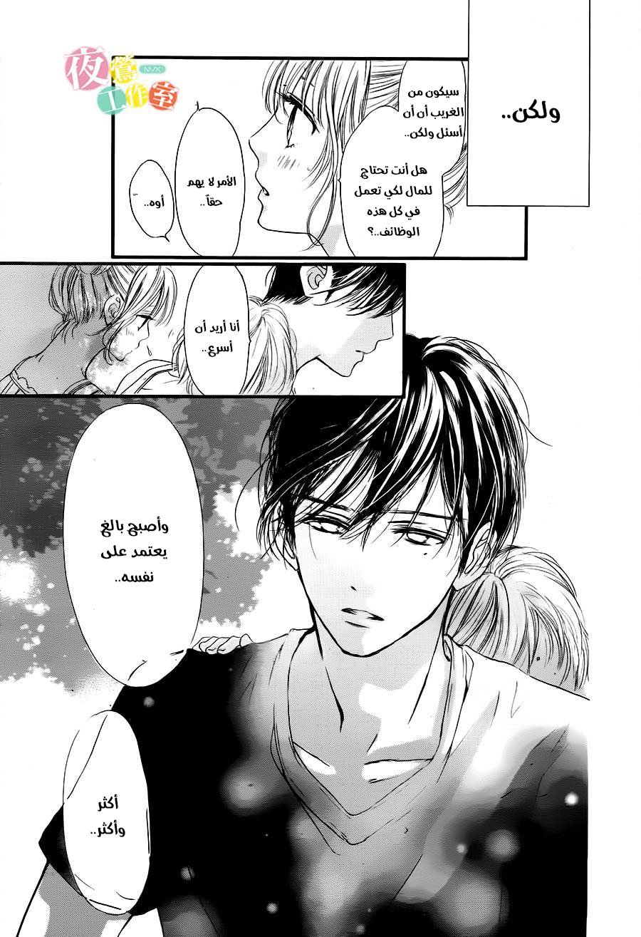Boku ni Hana no Melancholy: Chapter 17 - Page 11