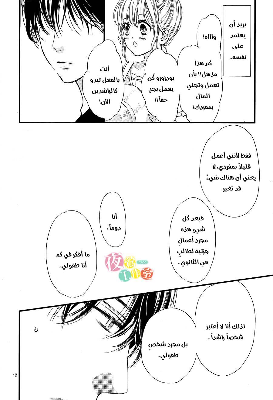Boku ni Hana no Melancholy: Chapter 17 - Page 12