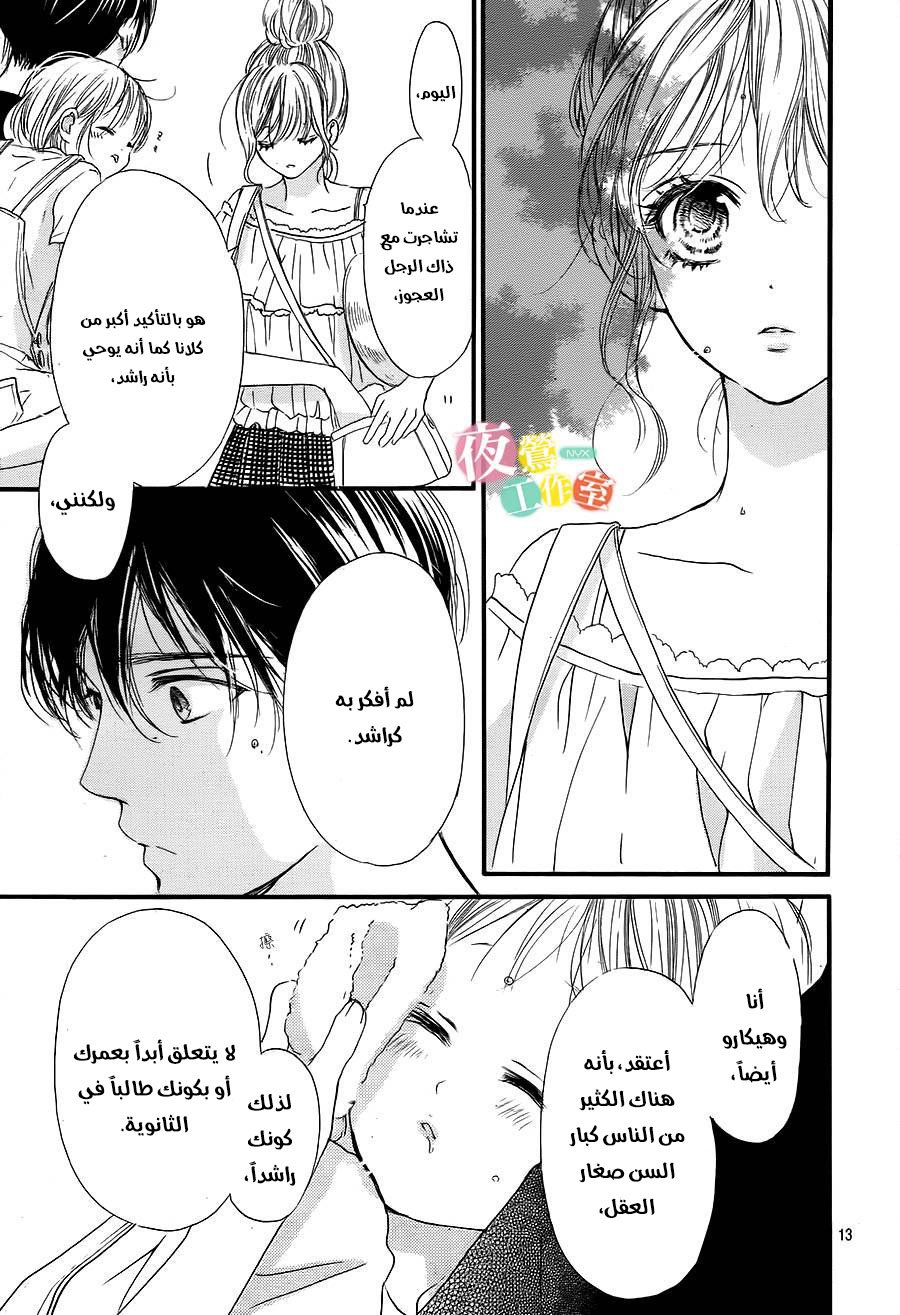 Boku ni Hana no Melancholy: Chapter 17 - Page 13