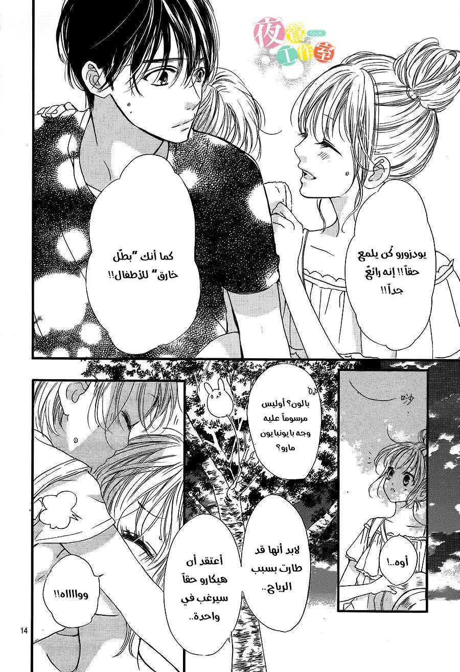 Boku ni Hana no Melancholy: Chapter 17 - Page 14