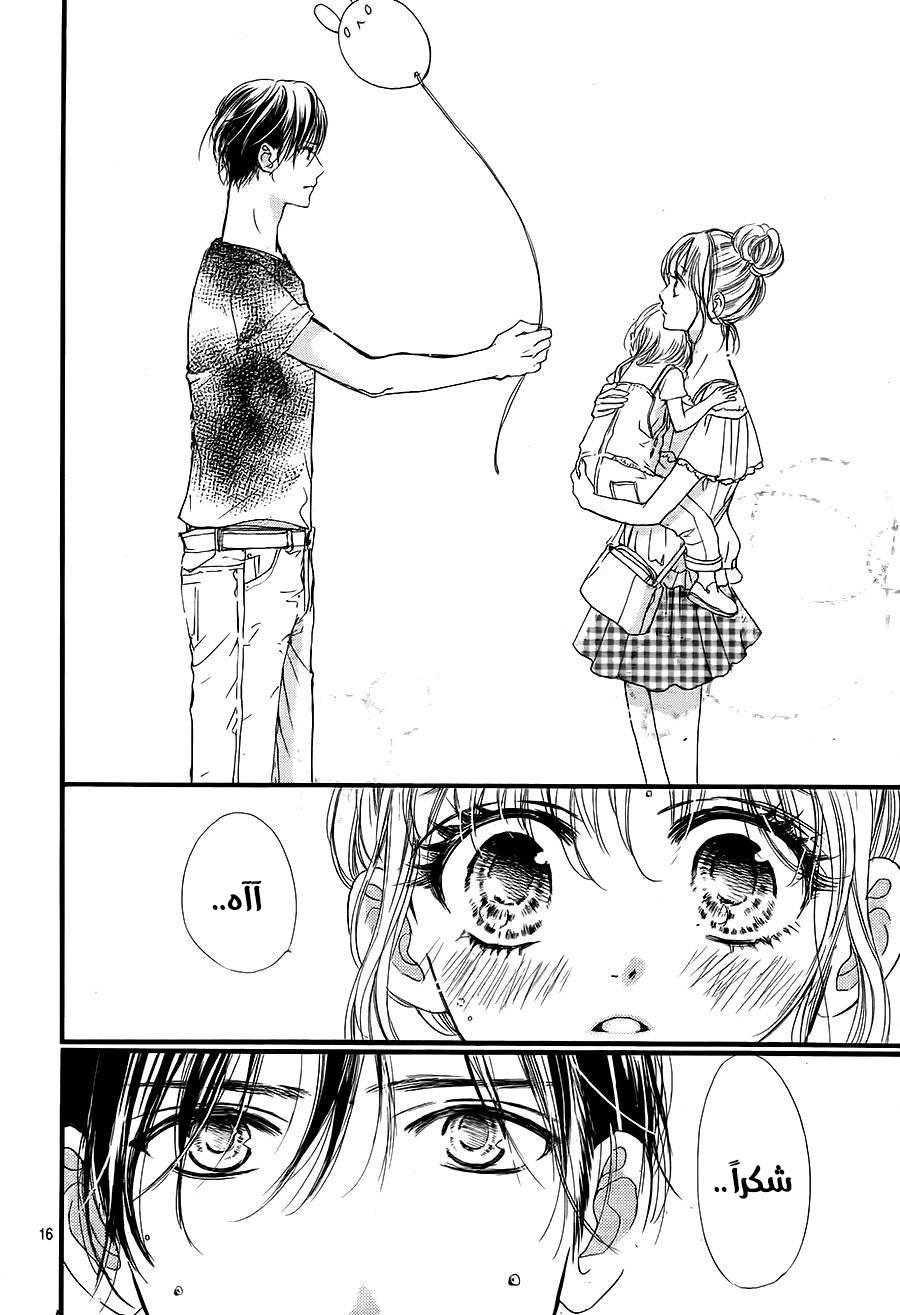 Boku ni Hana no Melancholy: Chapter 17 - Page 16
