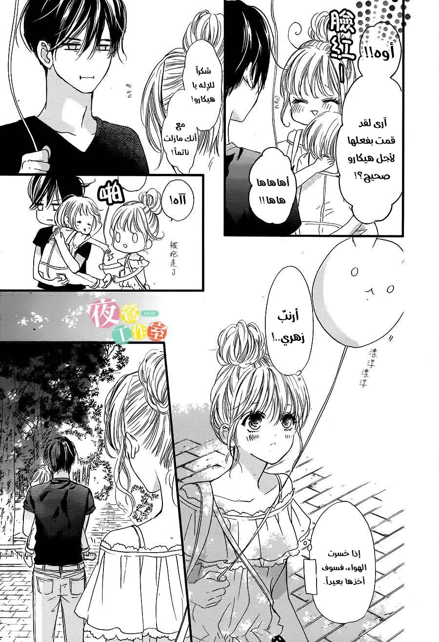 Boku ni Hana no Melancholy: Chapter 17 - Page 17