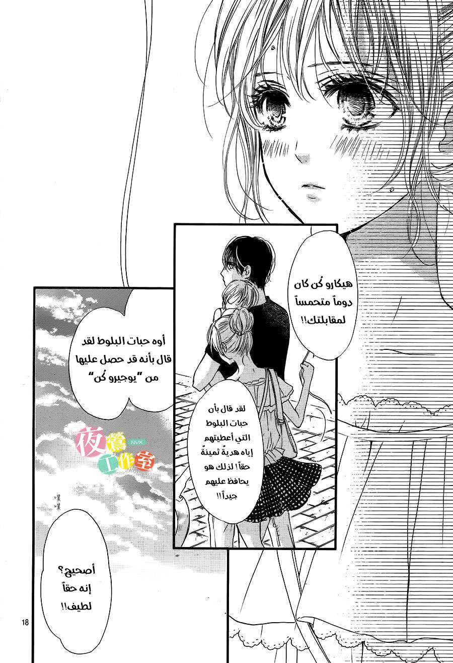 Boku ni Hana no Melancholy: Chapter 17 - Page 18