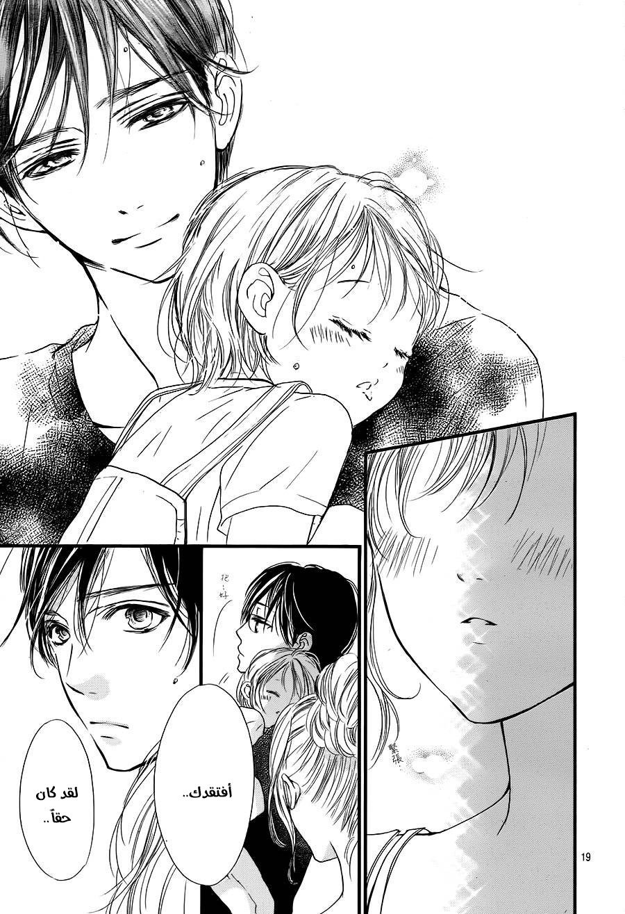 Boku ni Hana no Melancholy: Chapter 17 - Page 19