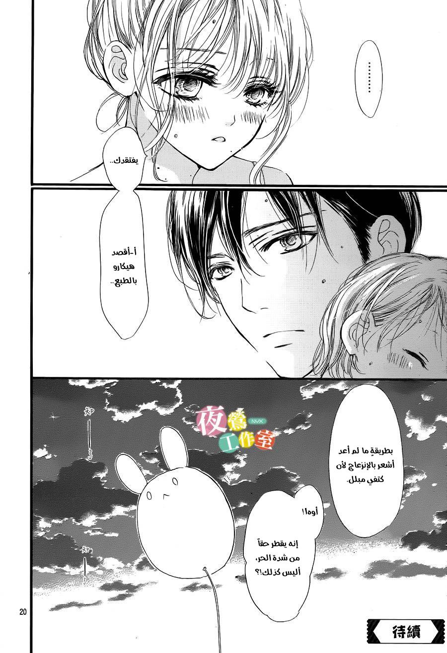 Boku ni Hana no Melancholy: Chapter 17 - Page 20