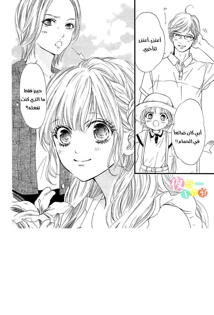 Boku ni Hana no Melancholy: Chapter 18 - Page 2