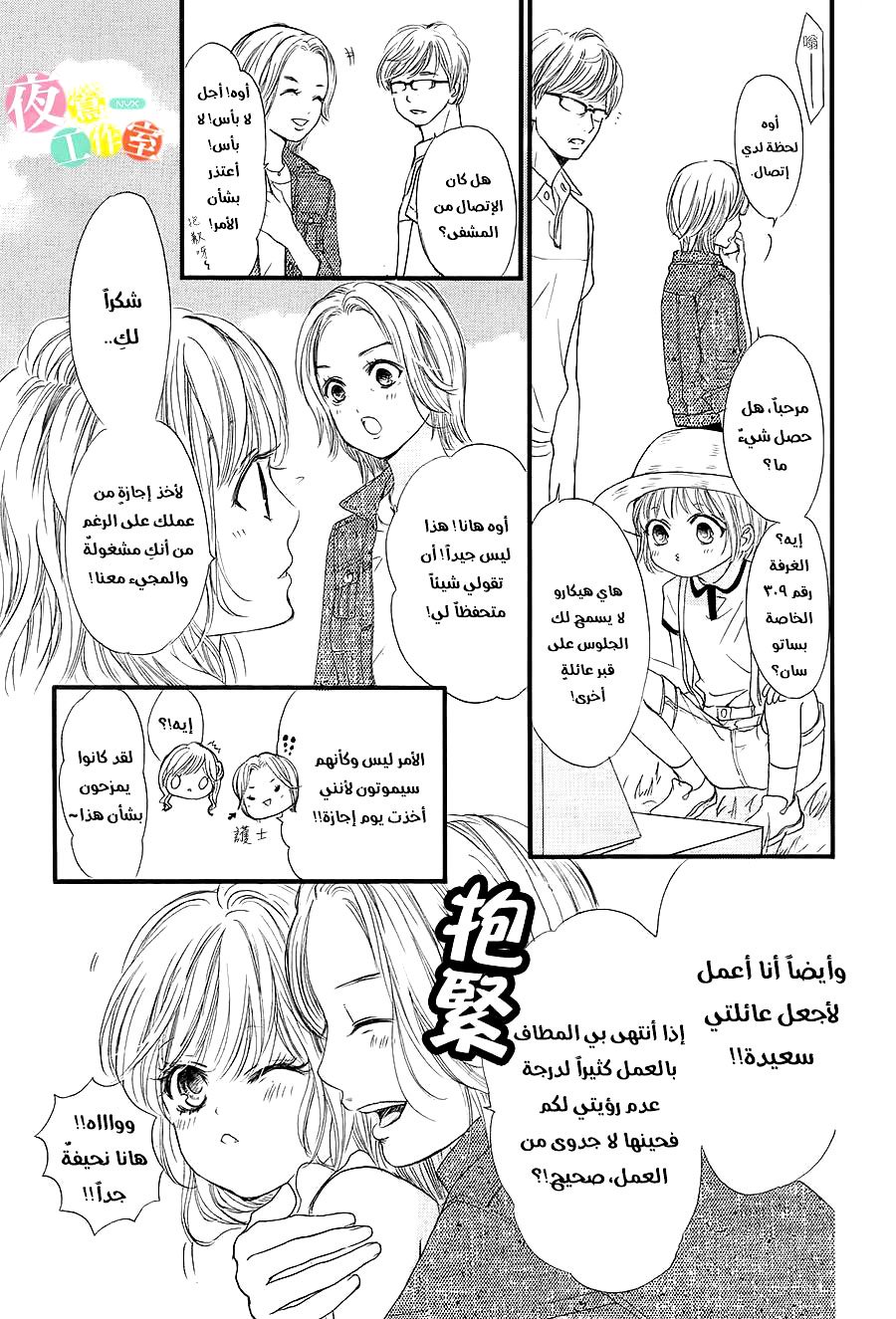 Boku ni Hana no Melancholy: Chapter 18 - Page 3